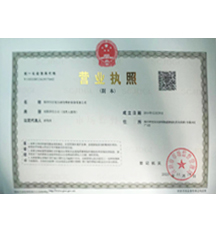 企業(yè)營業(yè)執照(zhào)