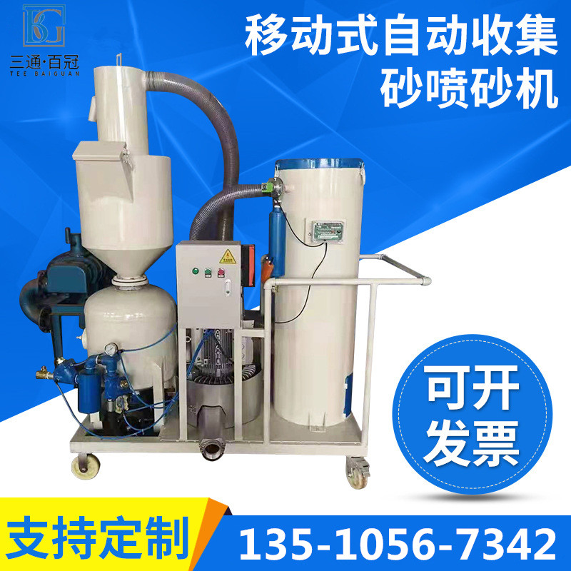移動式自(zì)動回砂噴砂機(jī)