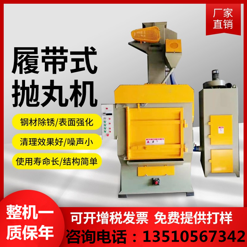 Q326履帶式自(zì)動抛丸機(jī)