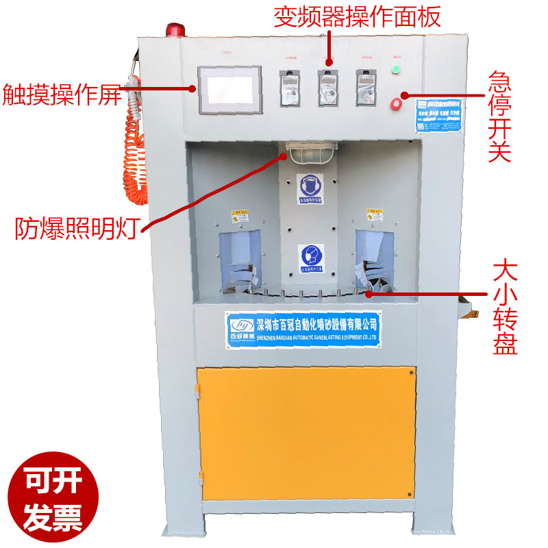 轉盤式全自(zì)動噴砂機(jī)